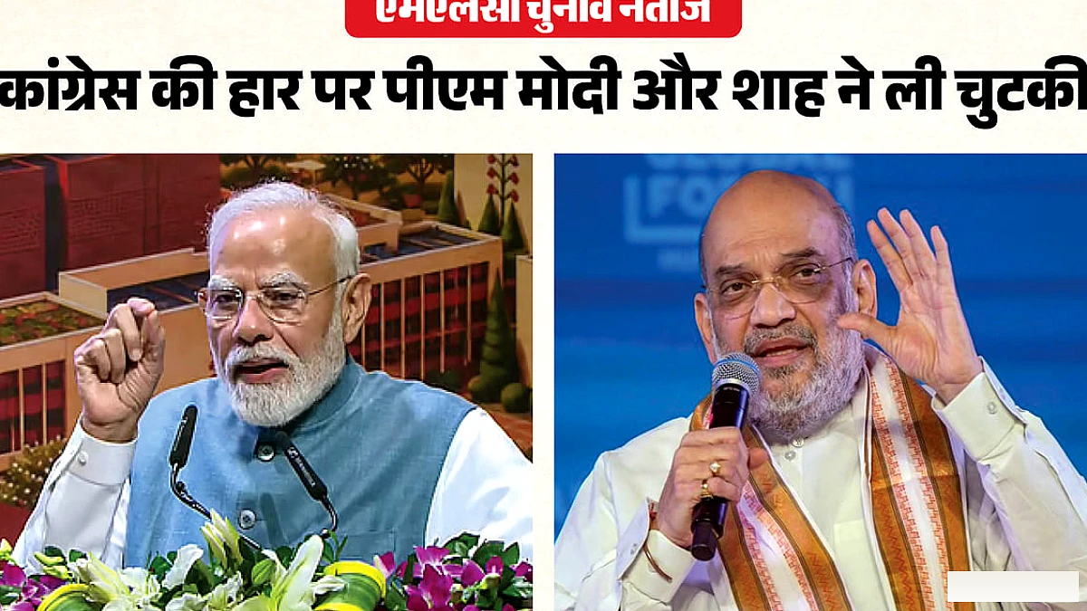 एमएलसी चुनाव में कांग्रेस की जीत: पीएम मोदी ने पूछा कितनी सीटें