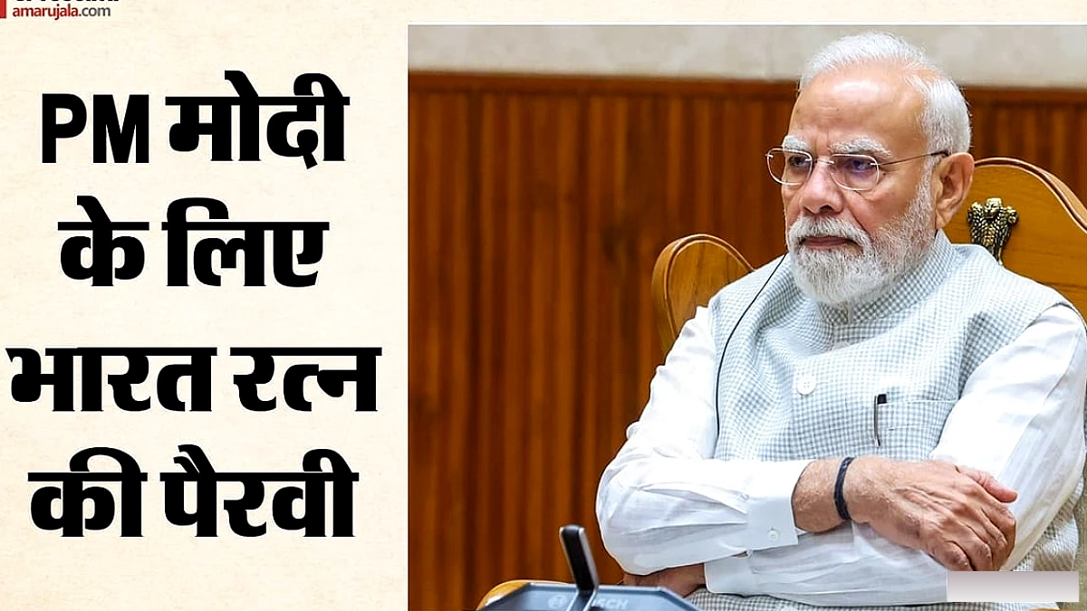 भाजपा सांसद विक्रमजीत साहनी ने कहा, पीएम मोदी को भारत रत्न मिलना चाहिए