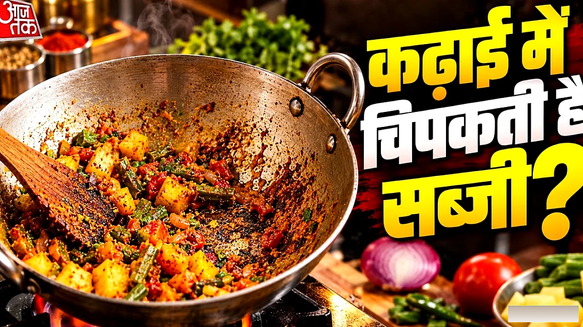 कढ़ाई में सब्जी चिपकने से कैसे बचें? 5 आसान उपाय