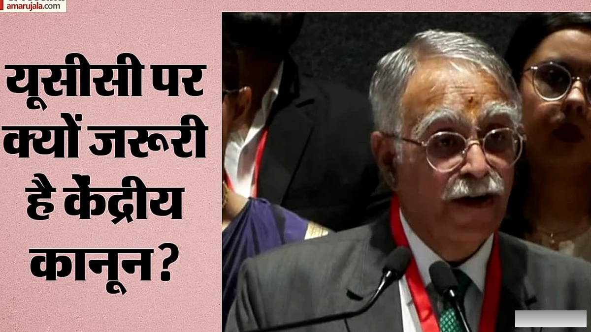 सुप्रीम कोर्ट के पूर्व न्यायाधीश करोल ने कहा: समान नागरिक संहिता की ज़रूरत है