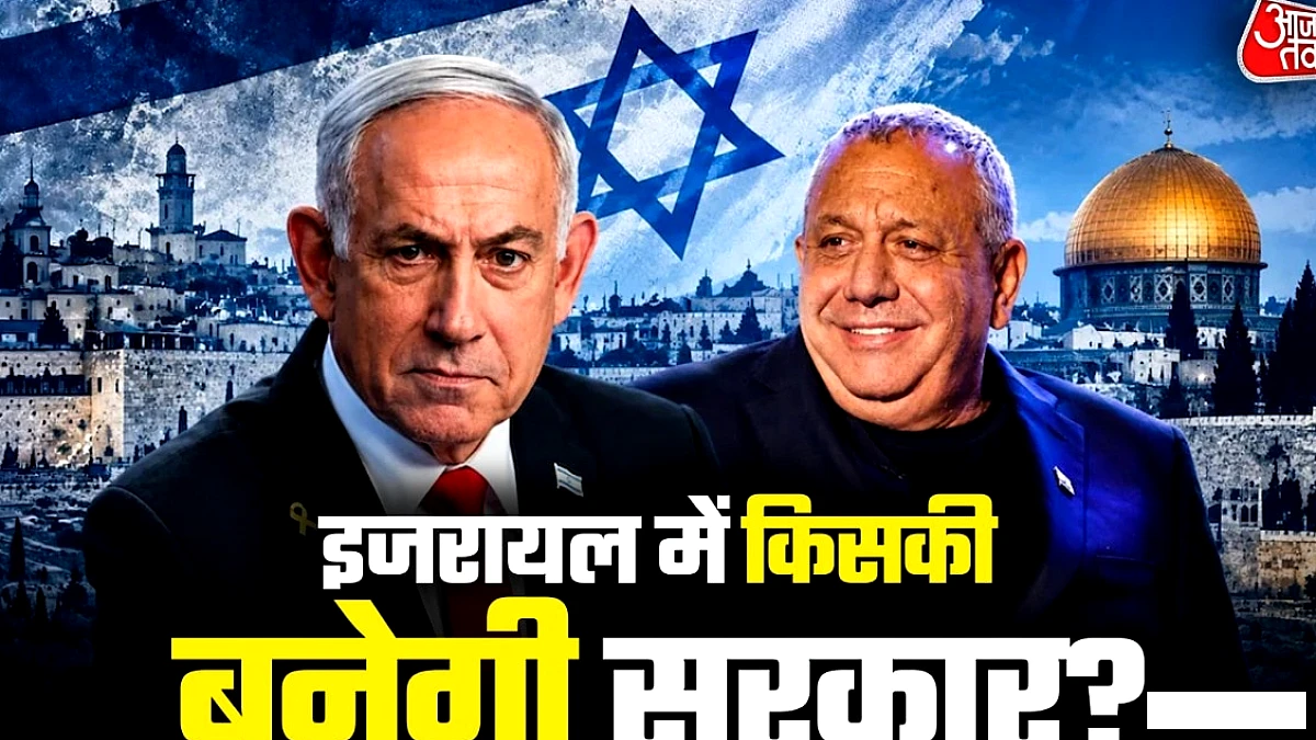 इज़राइल में सरकार बनाना मुश्किल: नेतन्याहू का गठबंधन बहुमत से दूर, ट्रम्प का समर्थन नई दिशा?