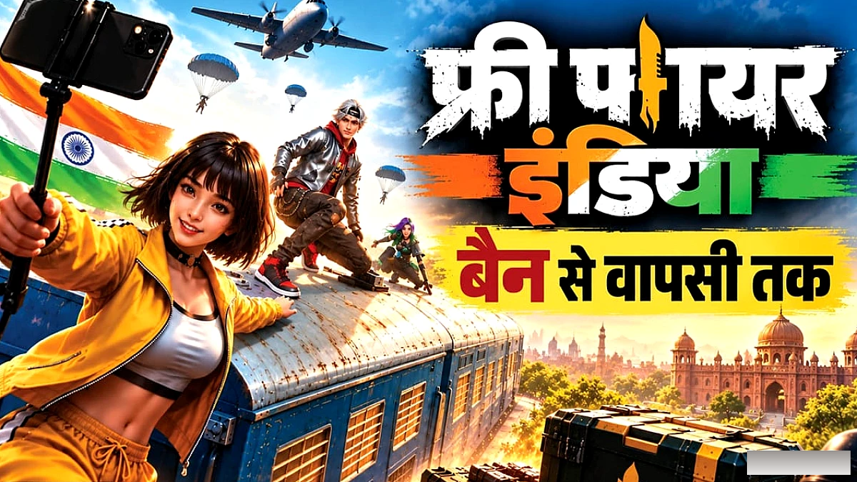 फ्री फायर इंडिया का नया संस्करण: वैश्विक रिलीज़ और पूर्व प्रतिबंध का कारण