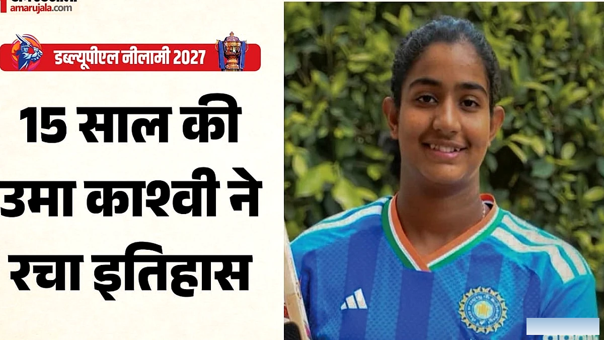 15 वर्षीय सबसे युवा WPL खिलाड़ी, दिल्ली कैपिटल्स ने 10 लाख में खरीदी
