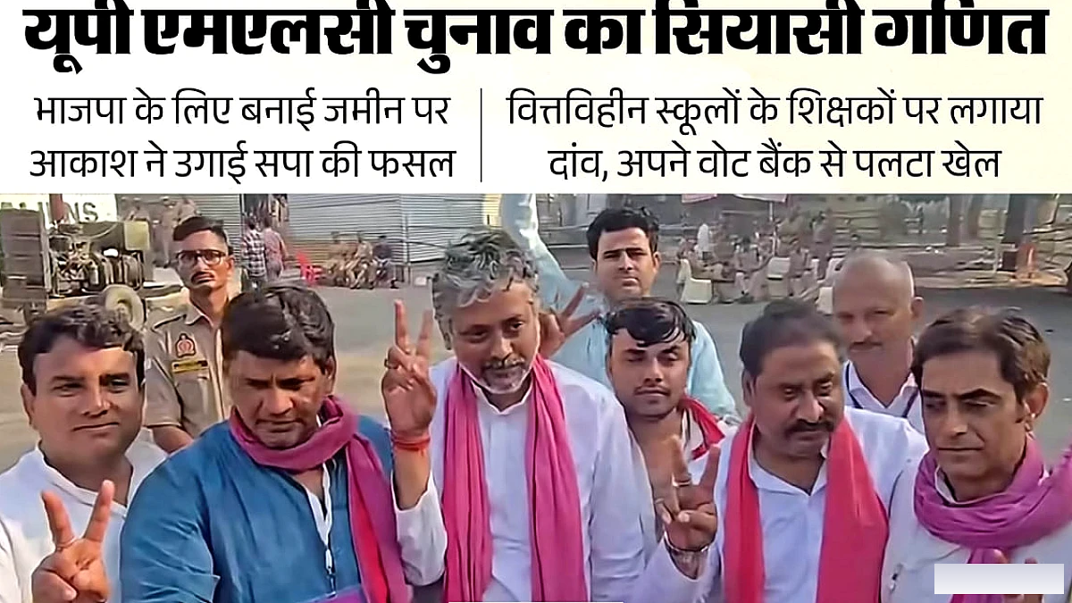 यूपी एमएलसी चुनाव में भाजपा की रणनीति, सपा ने उलटफेर किया: वोट बैंक में बदलाव