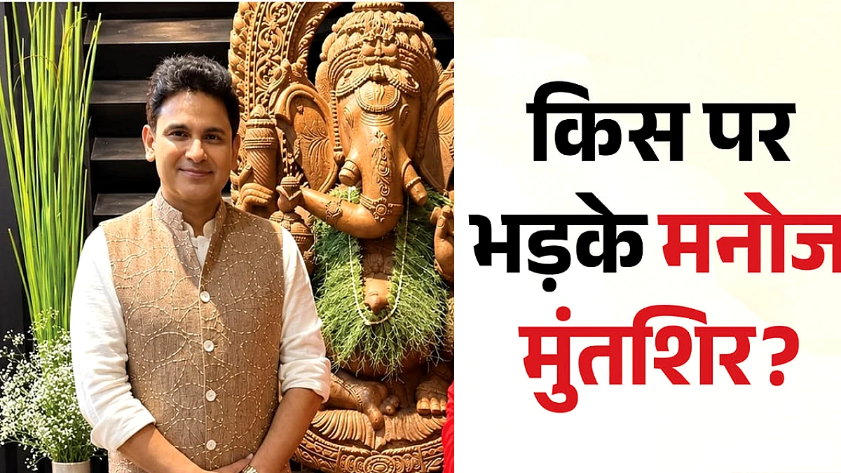 मनोज मुंतशिर ने ‘आदिपुरुष’ के गानों पर किया बचाव, ‘कव्वाली’ पर आलोचना पर सवाल उठाए