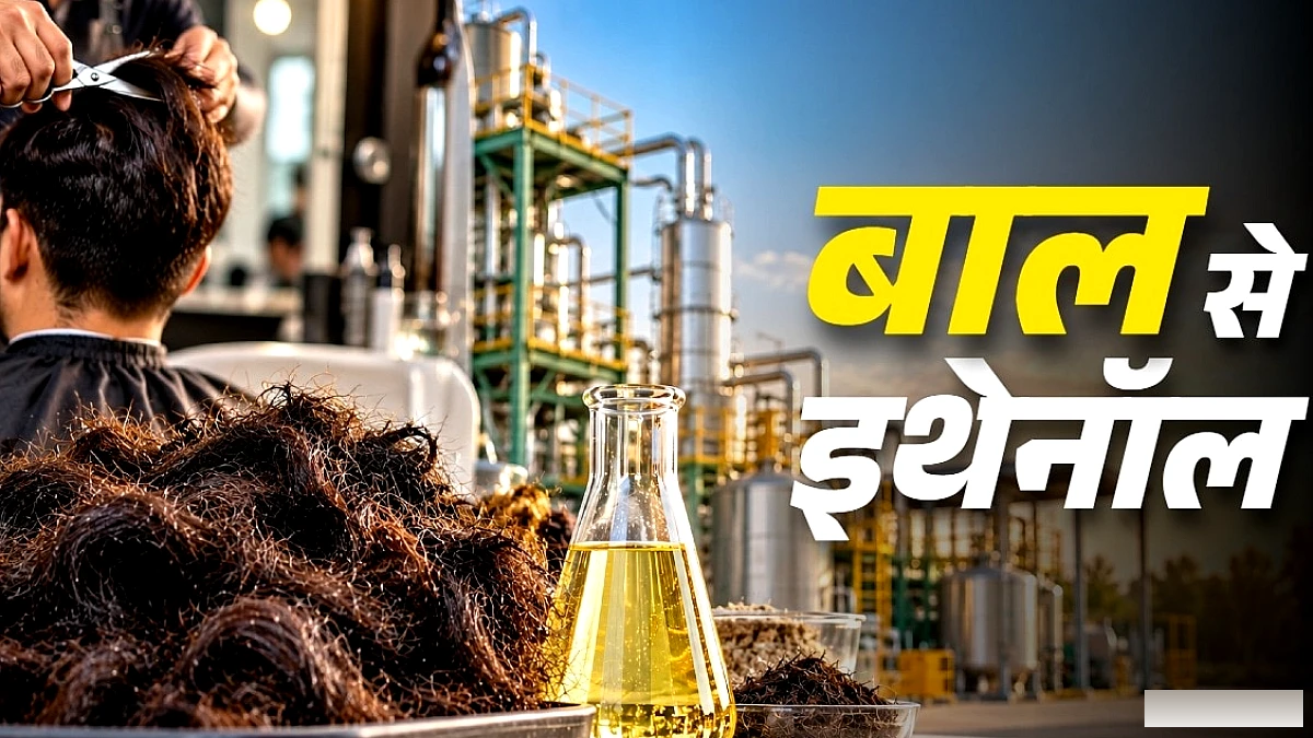 इंसान के बालों से इथेनॉल: गुजरात स्टार्टअप का नया दावा