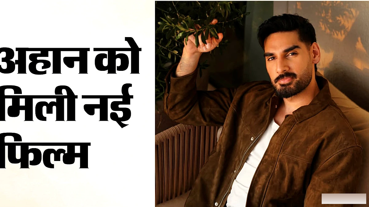अहान शेट्टी का नया रोमांटिक‑एक्शन प्रोजेक्ट: शूटिंग कब शुरू होगी?