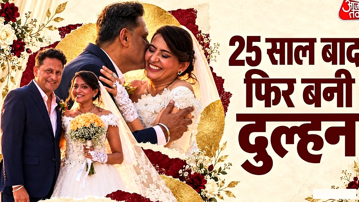 25 साल बाद फिर दुल्हन बनी स्मिता बंसल, गोवा में आयोजित सिल्वर जुबली