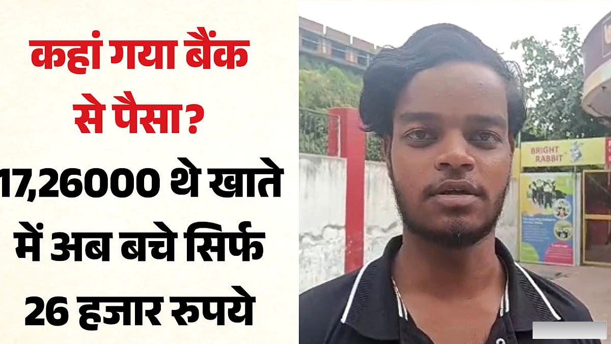 पीएनबी में 35 करोड़ का घोटाला!: पासबुक लेकर शाखा पहुंचे लोग, एंट्री कराने पर उड़े होश; धरने पर बैठे पीड़ित