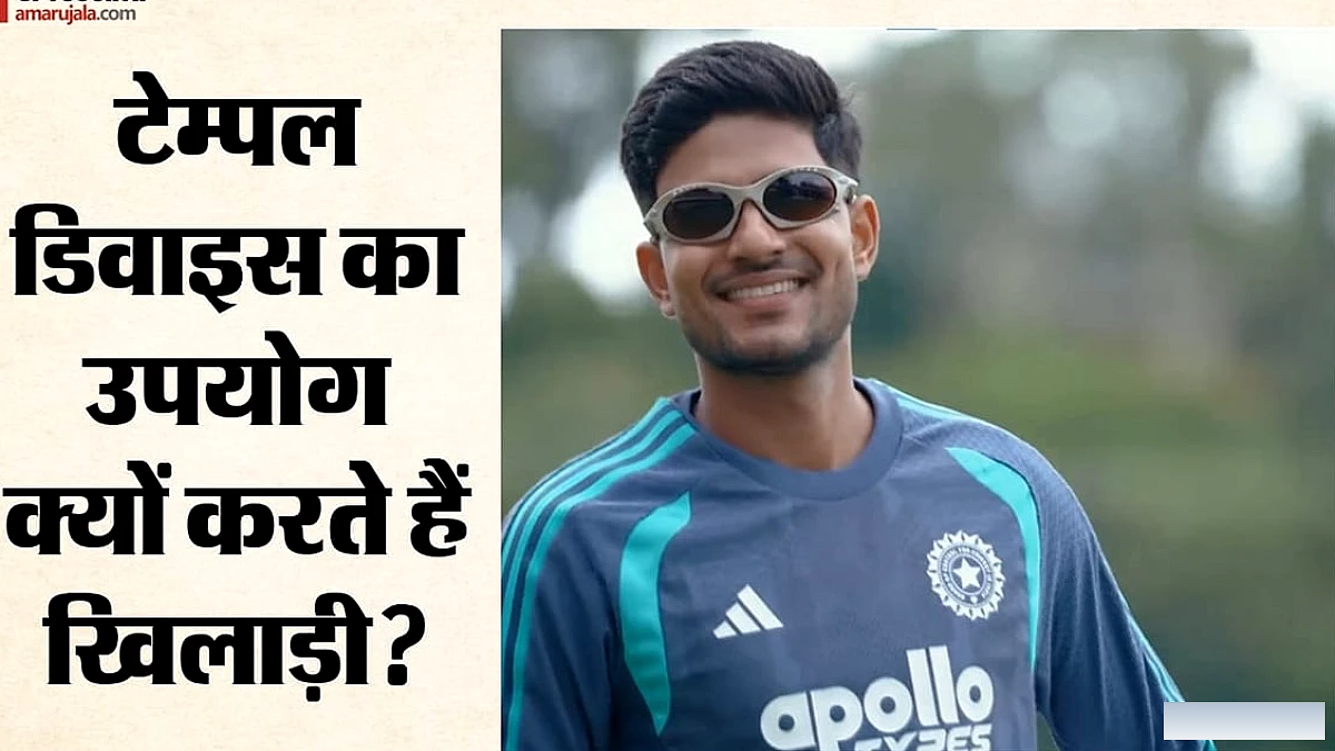 ऑकलैंड में शुबम गिल ने आजमाया नया ‘टेम्पल’ डिवाइस: विशेषताएँ और उपयोग