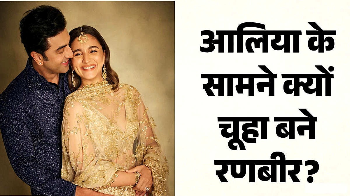 केबीसी 18 पर रणभीर ने तीन शेरों के बीच प्रपोज किया, आलिया के साथ कहानी