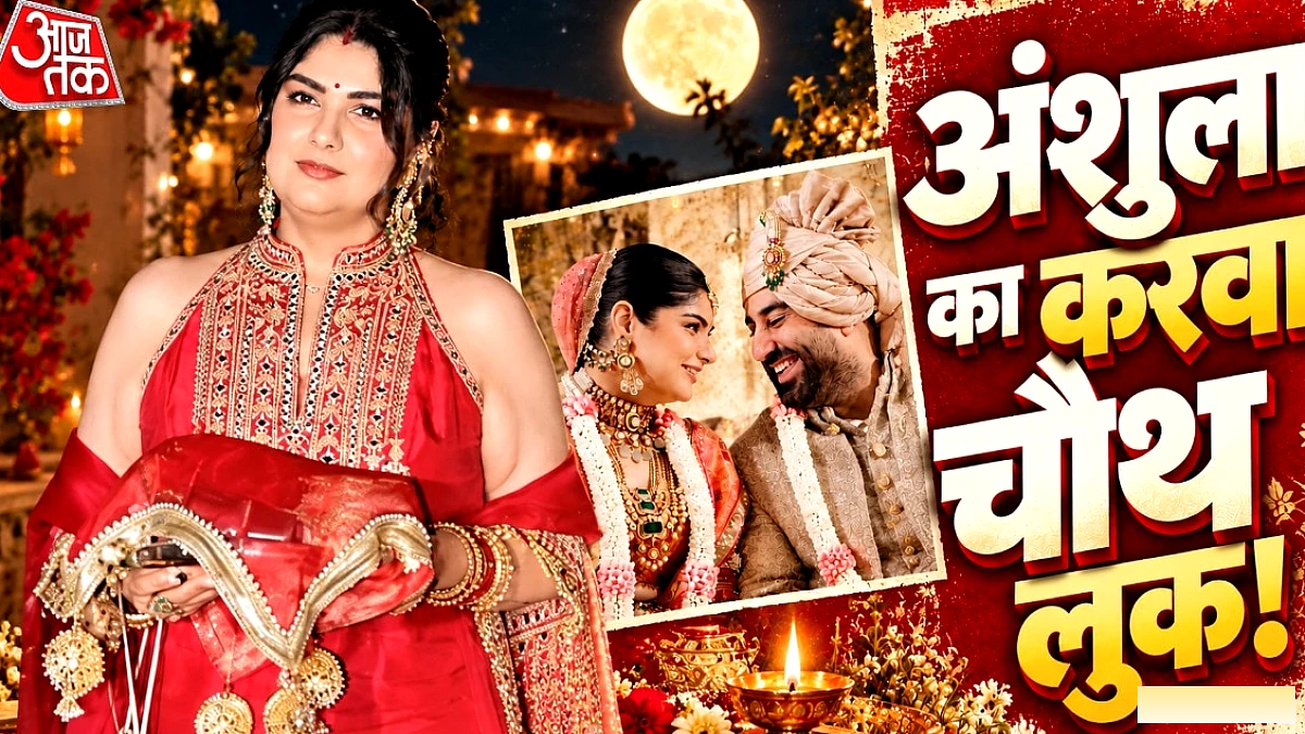 अंशुला कपूर ने अपनी पहली करवा चौथ पर नई दुल्हन जैसी सजी लुक से सबका ध्यान खींचा
