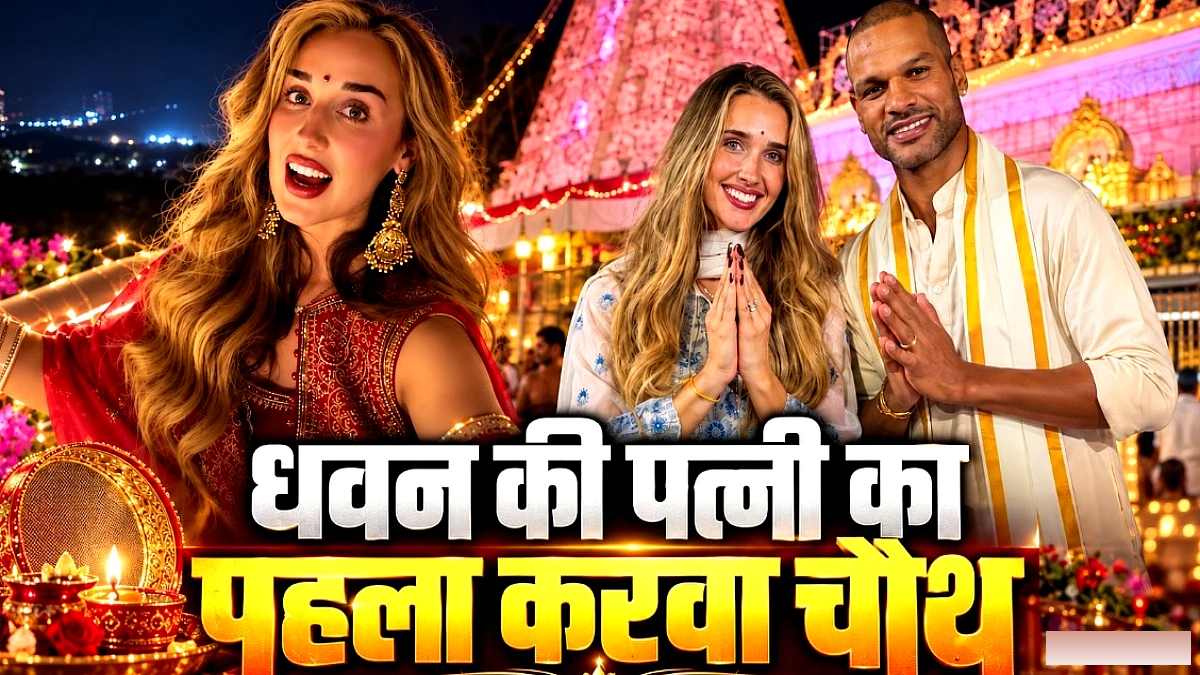 धवन की पत्नी सोफी शाइन ने करवा चौथ पर दुल्हन जैसा रूप धारा