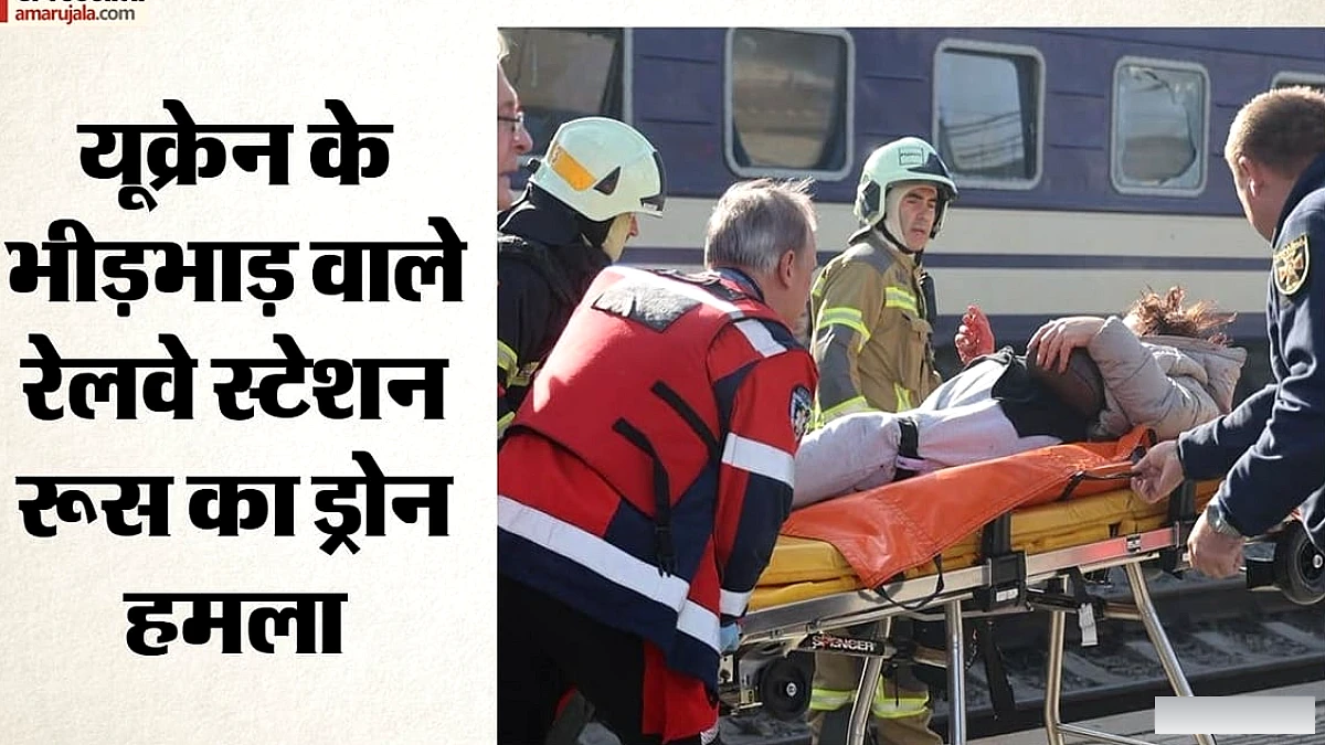 ड्निप्रो रेलवे स्टेशन पर रूसी ड्रोन हमले में 13 मौतें, 11‑साल का बच्चा घायल