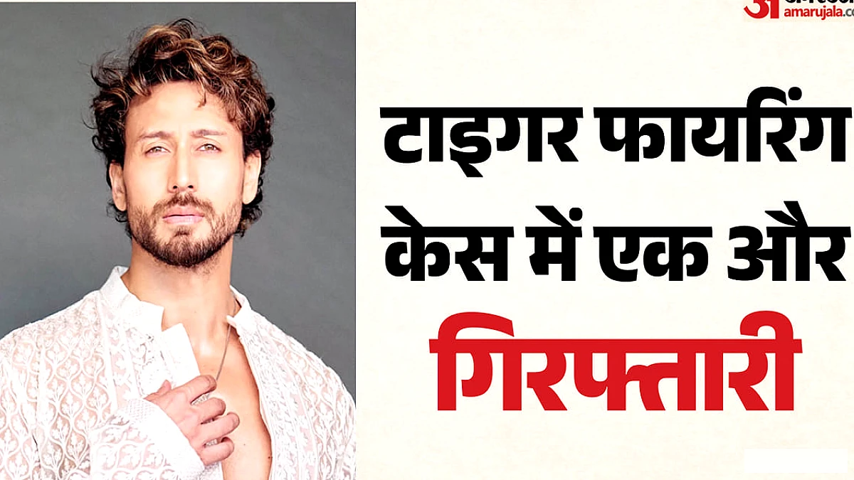 टाइगर श्रॉफ की गाड़ी पर फायरिंग केस में 12वीं गिरफ्तारी, सोनीपत के रोहणा गांव के अमन को पकड़ा गया