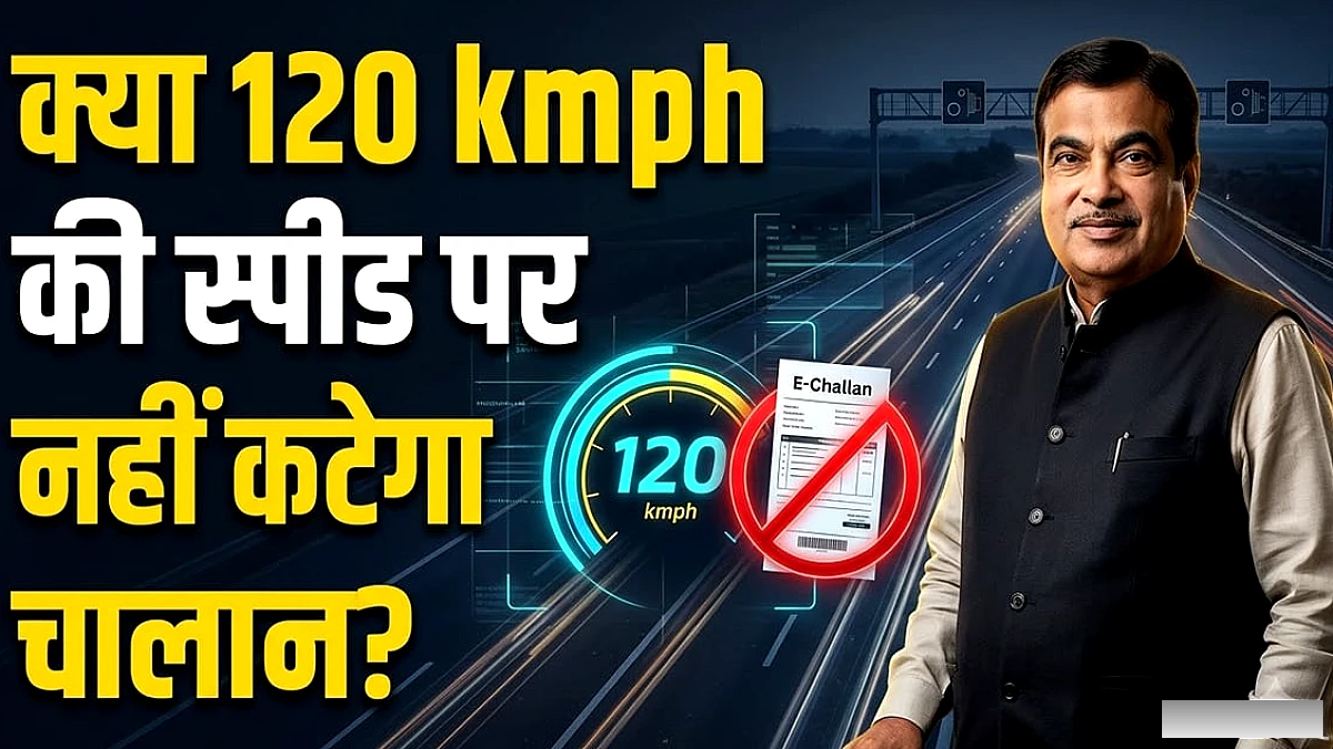 120 km/h पर एक्सप्रेसवे चालकों को अब नहीं काटेगा चालान