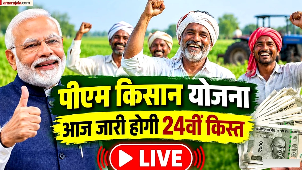 PM मोदी ने 24वीं किस्त PM‑Kisan के तहत 18,690 करोड़ रुपये का हस्तांतरण किया