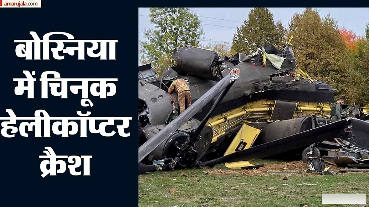 बोस्निया में हेलीकॉप्टर दुर्घटना: यूरोपीय संघ शांति मिशन के 4 कर्मी मारे, 11 घायल