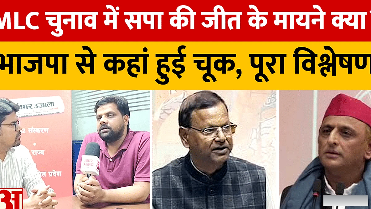 भाजपा की चूक और इसके राजनीतिक प्रभाव