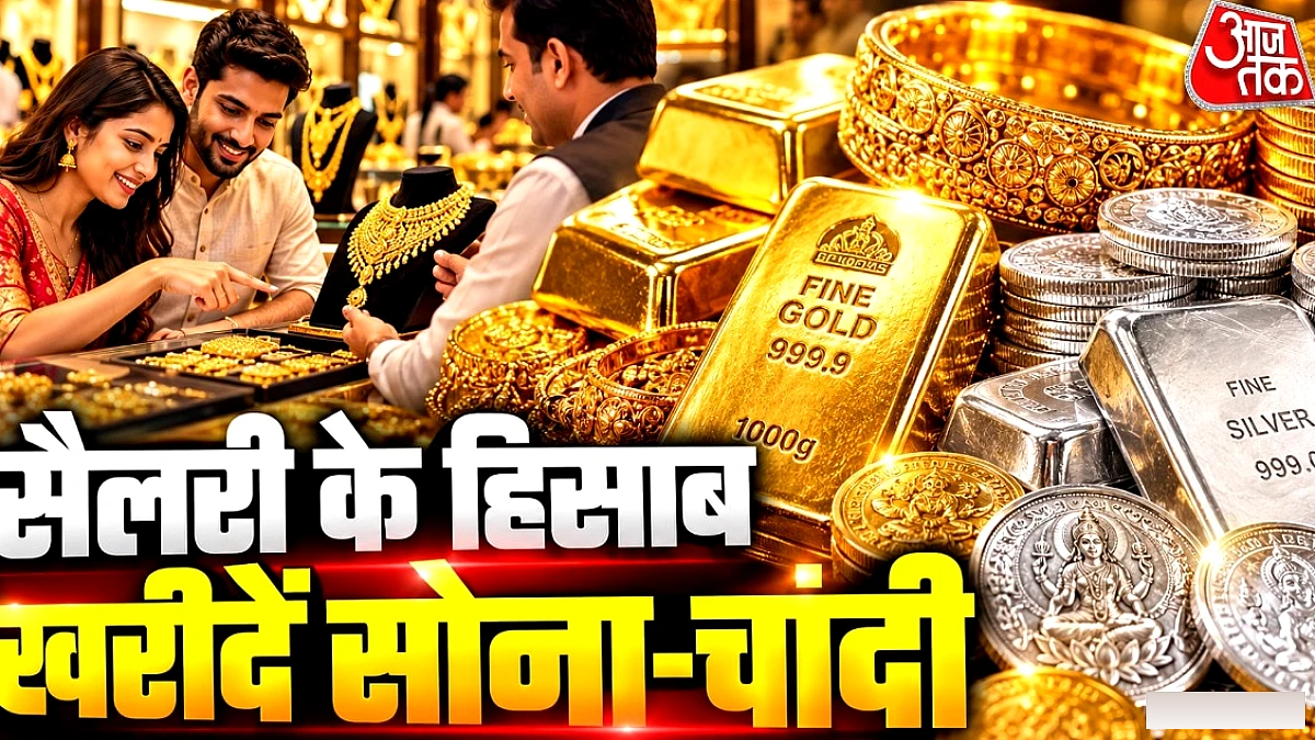 सैलरी वाले निवेशक के लिए सोना‑चांदी में निवेश का सही तरीका: 50,000 और 1,00,000 रुपये पर गणित