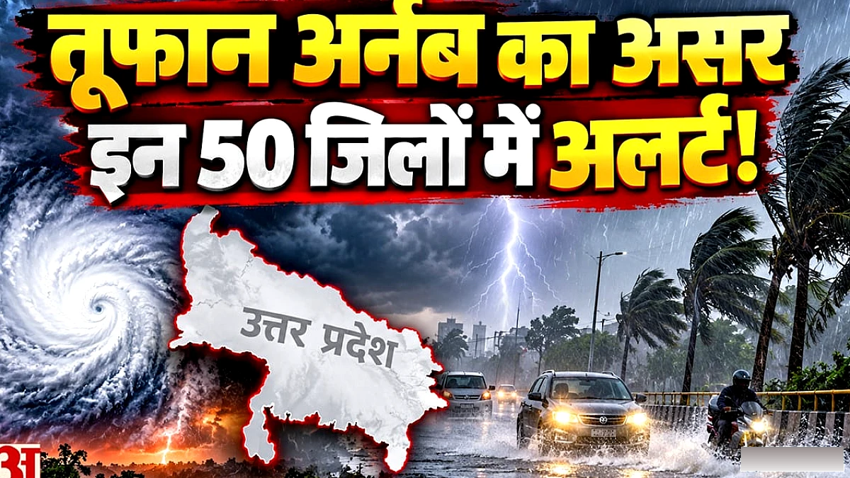तूफान अर्नब के प्रभाव से 50 जिलों में चेतावनी जारी
