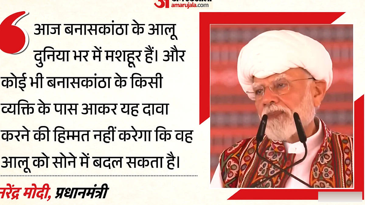 PM मोदी ने राहुल गांधी पर तंज: 'आपके आलू से सोना नहीं बन सकता