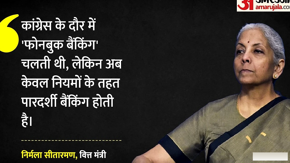 आईडीबीआई बैंक के विनिवेश पर राहुल गांधी के आरोपों पर वित्त मंत्री का जवाब