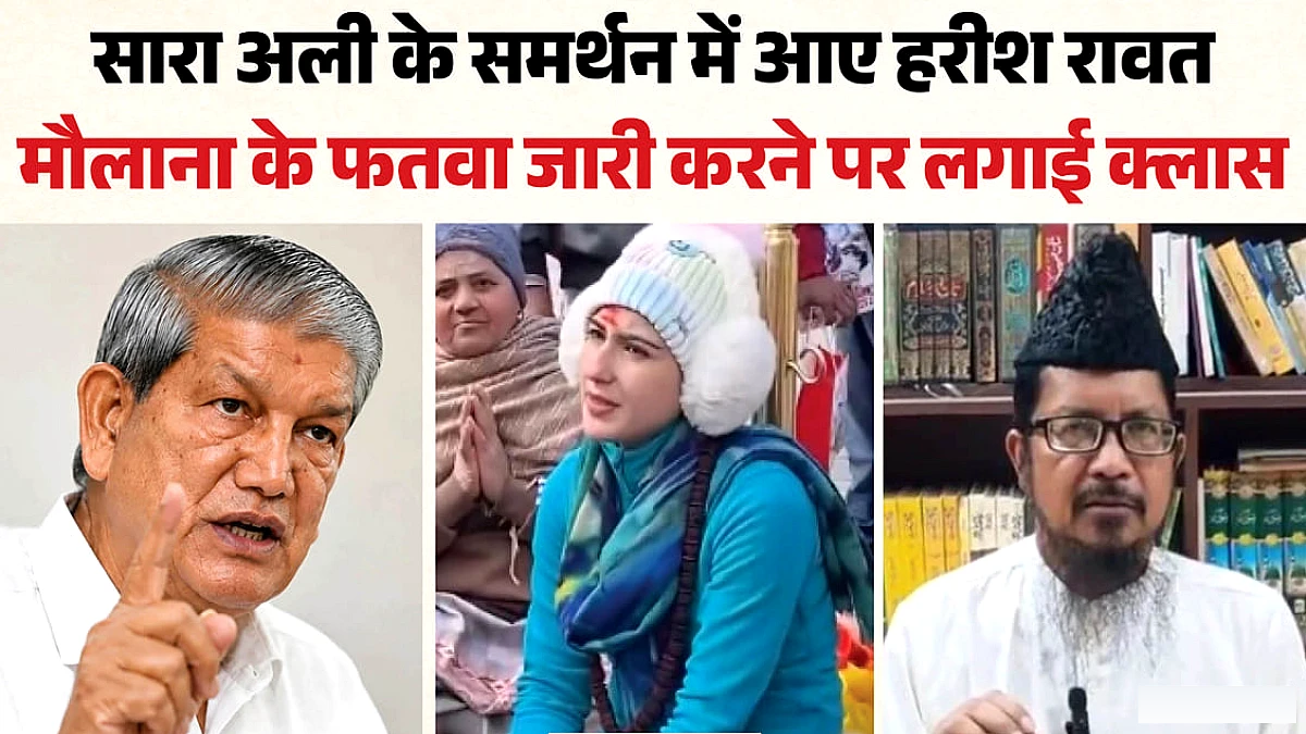 सारा अली खान के केदारनाथ दौरे पर विवाद: हरीश रावत ने फतवे के खिलाफ समर्थन जताया