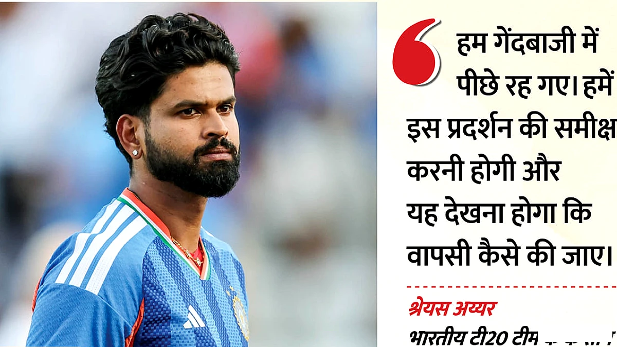 टी20 में भारत की दूसरी सबसे बड़ी हार: कप्तान श्रेयस ने चूक बताई, गेंदबाजों पर फोड़ा ठीकरा