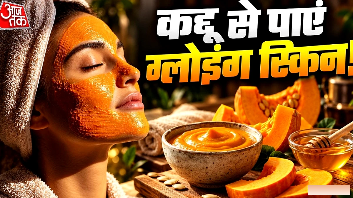 ग्लोइंग स्किन के लिए कद्दू के 5 आसान उपाय