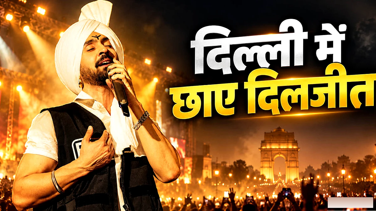 दिलजीत दोसांझ का दिल्ली कॉन्सर्ट: बारिश में भी फैंस ने धूम मचाई