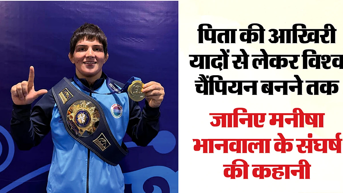 पिता की याद में चैंपियन बनने का सफर, बेटी ने गोल्ड से लिखी नई दास्ताँ