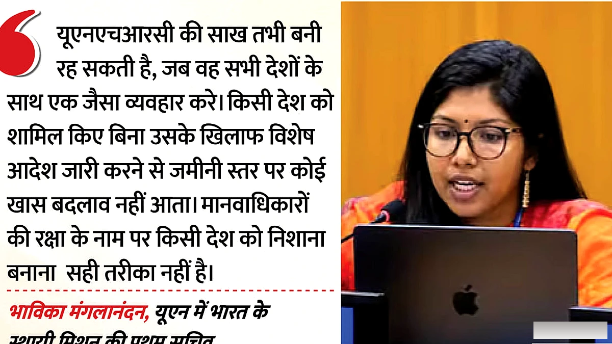 भारत ने यूएनएचआरसी पर दोहरे मानदंडों की निंदा की