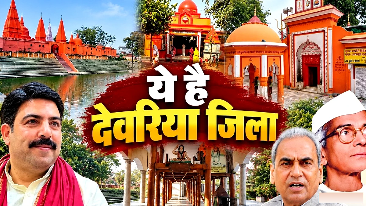 इतिहास, सांस्कृतिक धरोहर और राजनीति की पूरी झलक
