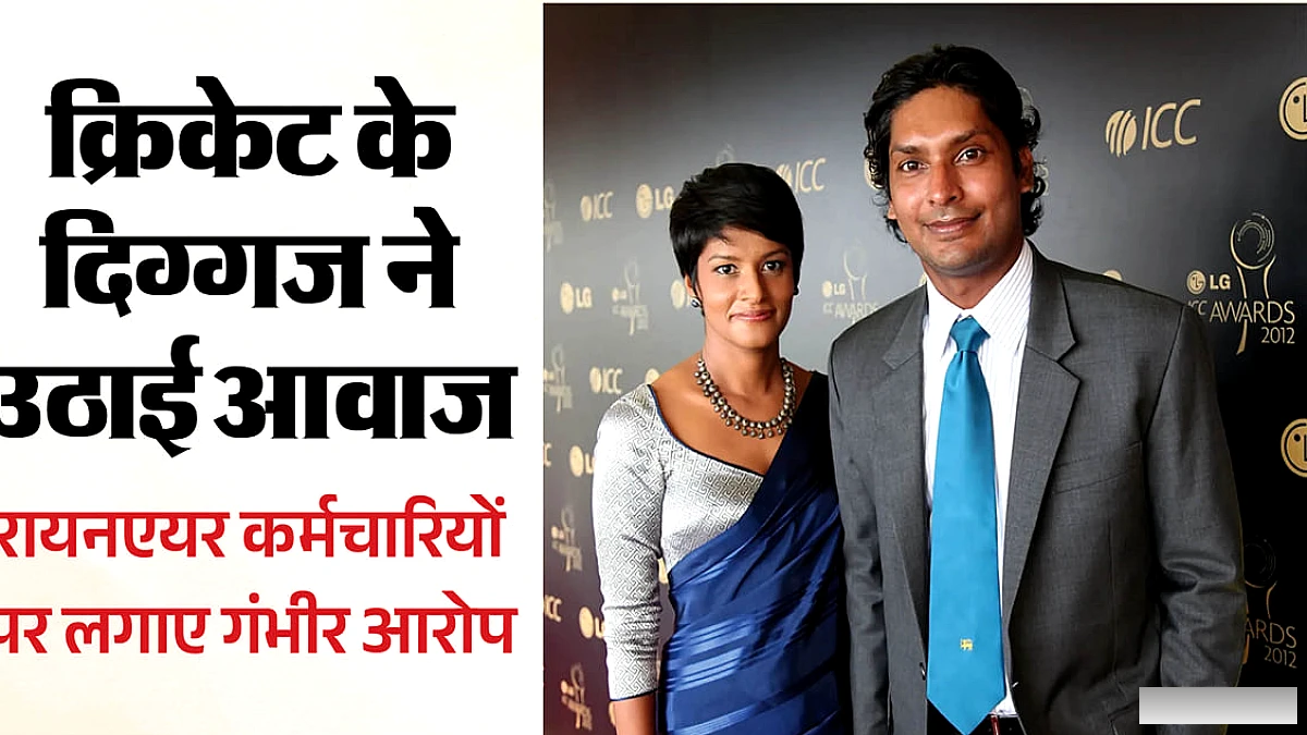 संगकारा ने डबलिन एयरपोर्ट पर रायनएयर कर्मचारियों पर नस्लीय भेदभाव का आरोप लगाया