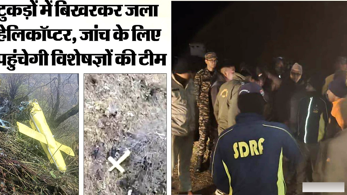 जोशीमठ हेलिकॉप्टर हादसा: 12 किमी के दुर्गम पहाड़ी रास्ते से शवों को सड़क तक लाने में जुटे जवान, रेस्क्यू जारी