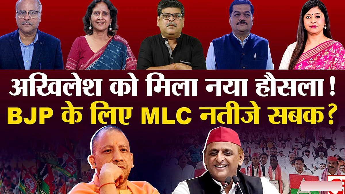 यूपी एमएलसी चुनाव के नतीजों ने क्या किया? विधानसभा चुनाव से पहले राजनीतिक परिदृश्य में नया बदलाव