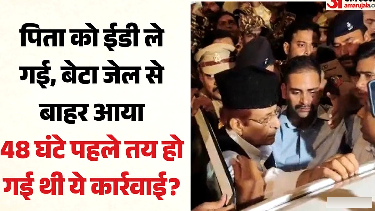 11 माह 14 दिन बाद भी घर न जा सके आजम: ईडी ने क्यों लिया हिरासत में? 48 घंटे पहले की थी ये कार्रवाई; आगे क्या?