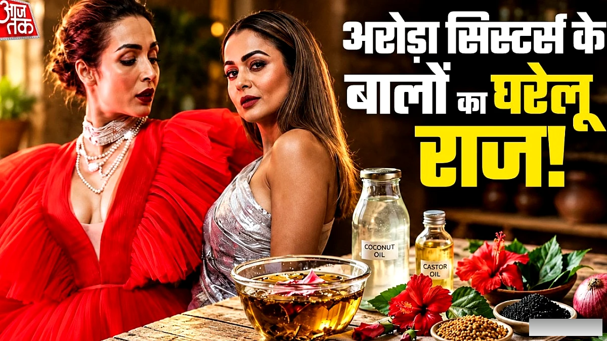अमृता अरोड़ा ने बताया मां का देसी हेयर ऑयल नुस्खा – प्याज‑मेथी से बनता है बालों का टॉनिक