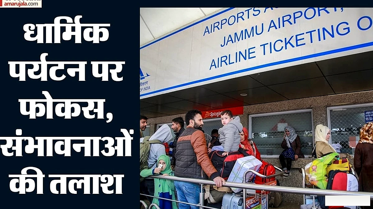 जम्मू एयरपोर्ट से अंतरराष्ट्रीय उड़ानें शुरू, मध्य पूर्व एवं यूरोप के लिए तैयारी तेज