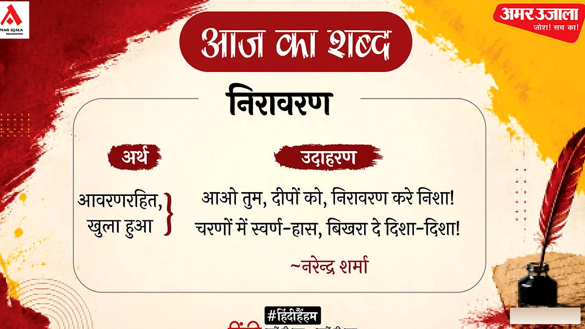 कविता और शायरी की दुनिया में नया ऐप 'Amar Ujala Kavya