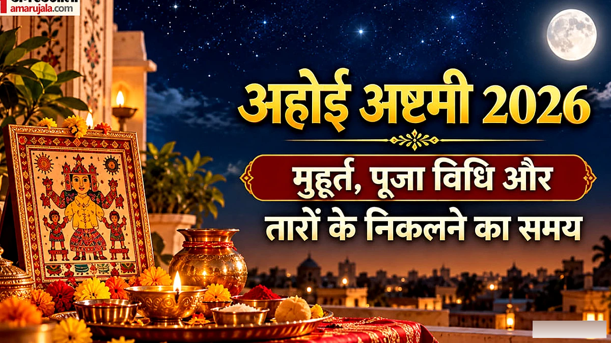 माताओं द्वारा संतान की दीर्घायु हेतु व्रत, 78 मिनट का शुभ मुहूर्त